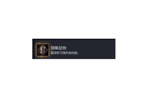 《光与影33号远征队》顶级足控成就达成方法
