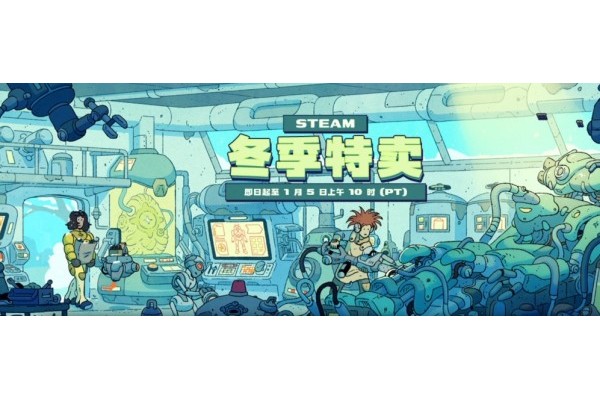 2025年最后一场特卖！Steam冬季特卖现已开启