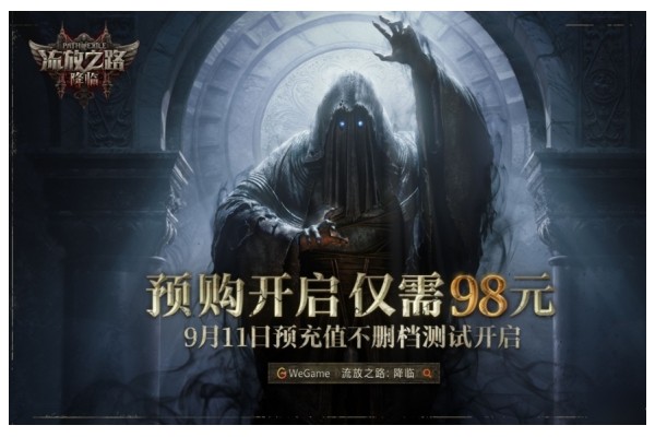《流放之路2》预购退款攻略