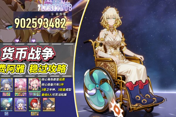 崩坏：星穹铁道【V3.7攻略】货币战争必胜攻略｜1雅1鞋成型，低凹点流派