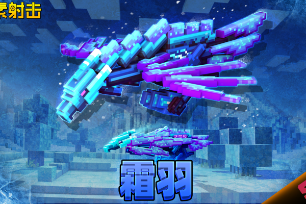 像素射击凛冬已至，霜羽之怒