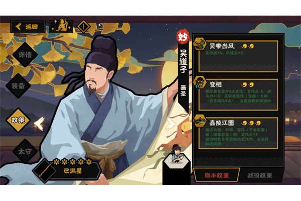 无悔华夏吴道子剧本政策及太守效果
