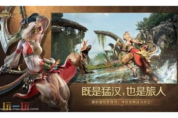 怪物猎人旅人什么时候公测