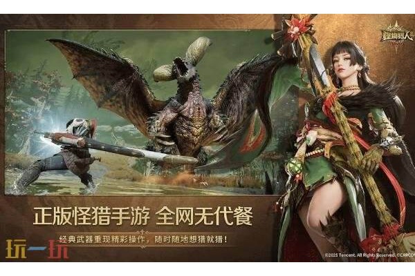 怪物猎人旅人什么时候上线