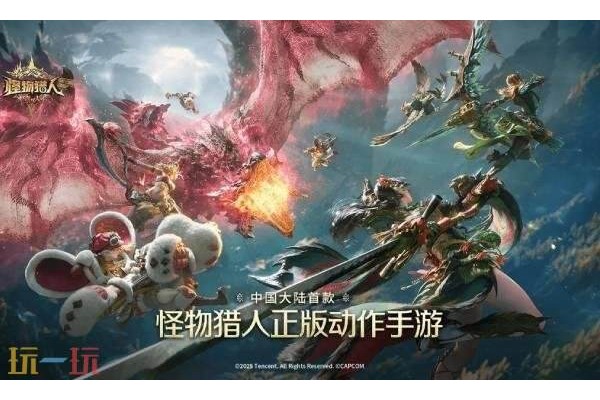 怪物猎人旅人官网入口