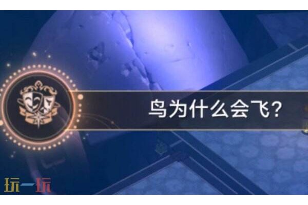崩坏星穹铁道3.8版本隐藏成就鸟为什么会飞获取攻略