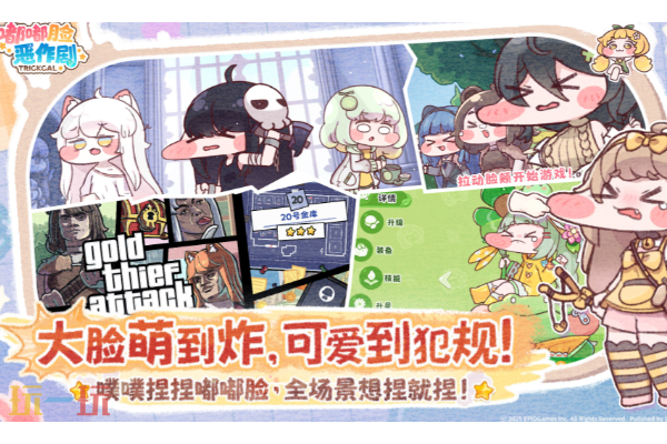 嘟嘟脸恶作剧在哪预约