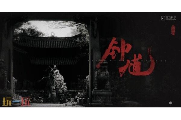 黑神话钟馗什么时间出