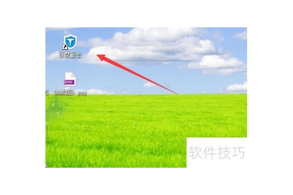 百度卫士如何换肤更换皮肤