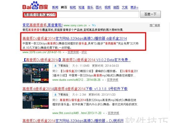 高音质dj音乐盒下载安装