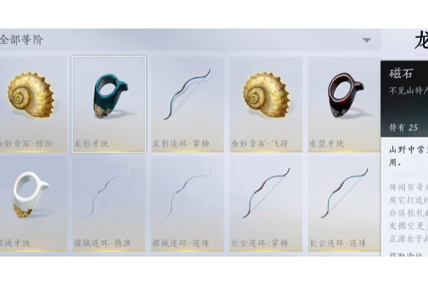 《燕云十六声》速刷磁石金碧石屑材料方法介绍