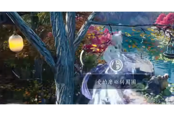 《燕云十六声》爱的磨砺转圈圈成就做法介绍