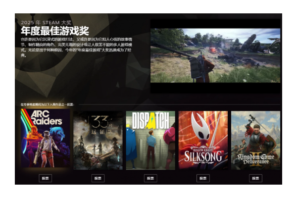 2026年Steam大奖投票阶段开启！入选名单公布