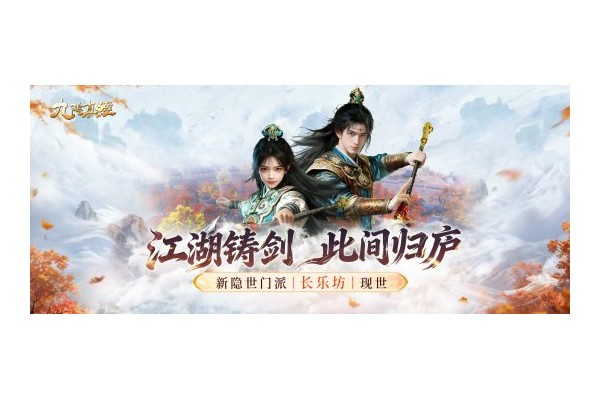 新隐世长乐坊现身江湖