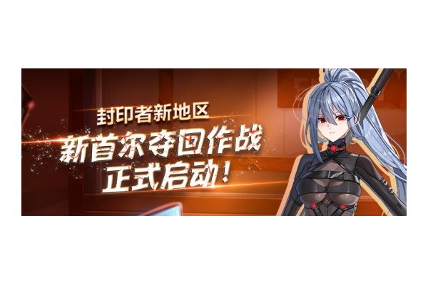 新地区开放《封印者》全角色新时装极光精灵登场！
