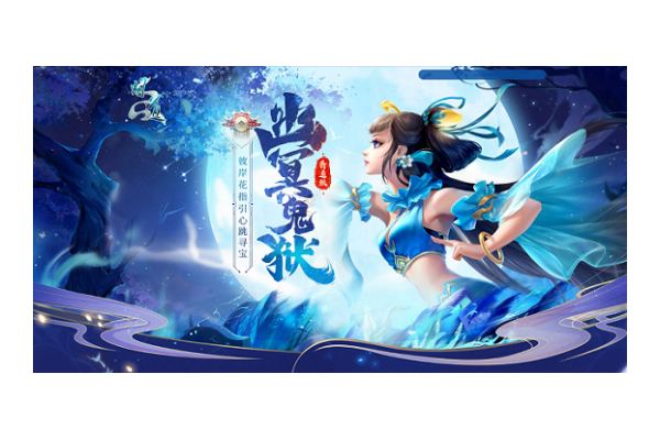进入《问道》幽冥鬼狱
