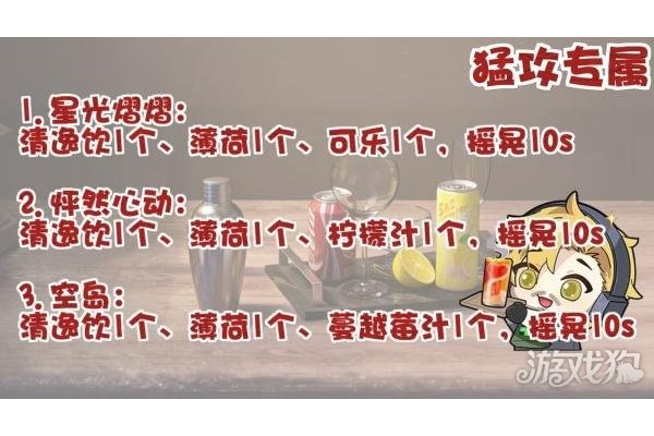 三角洲行动饮品制作配料是什么