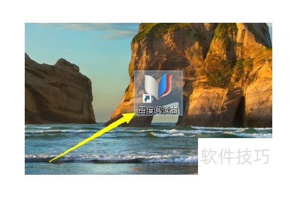 如何关闭百度阅读器的自动升级？