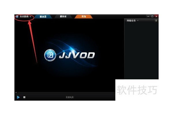 吉吉影音关掉弹窗的操作过程