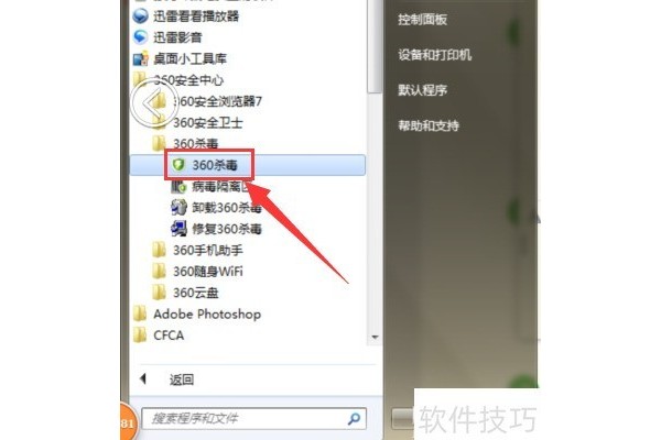 怎么把360杀毒添加到右键菜单