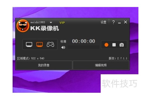 KK录像机如何添加水印在视频里面