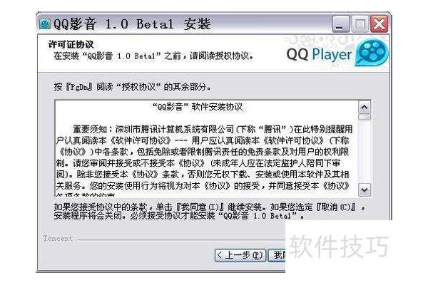 怎样安装QQ影音