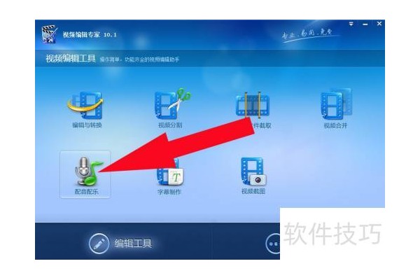 视频编辑专家中如何给视频添加音乐