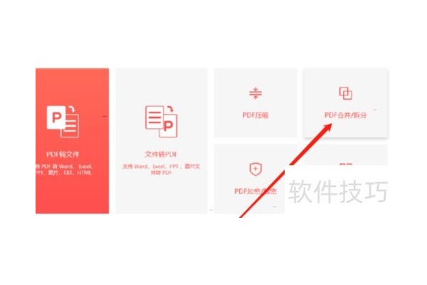 嗨格式PDF转换器合并PDF