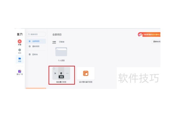 墨刀如何使用占位符组件