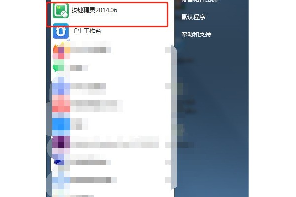 按键精灵设置开机自动启动