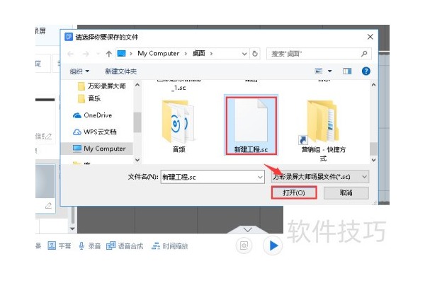 万彩录屏大师导入导出场景