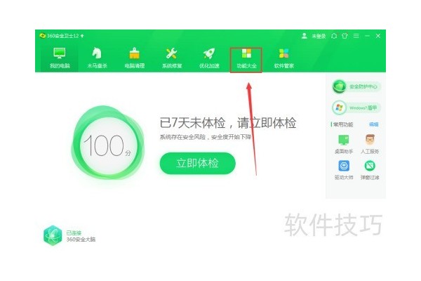 360家庭防火墙安全检测在哪