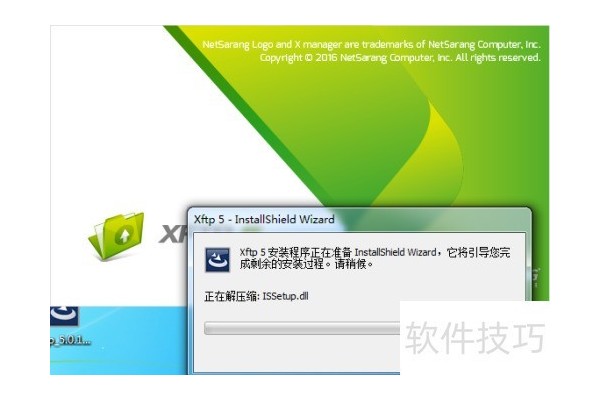 如何安装文件传输软件Xftp