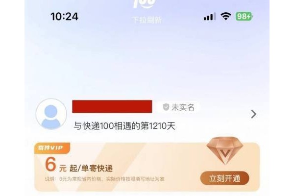 快递100怎么设置保留登录密码
