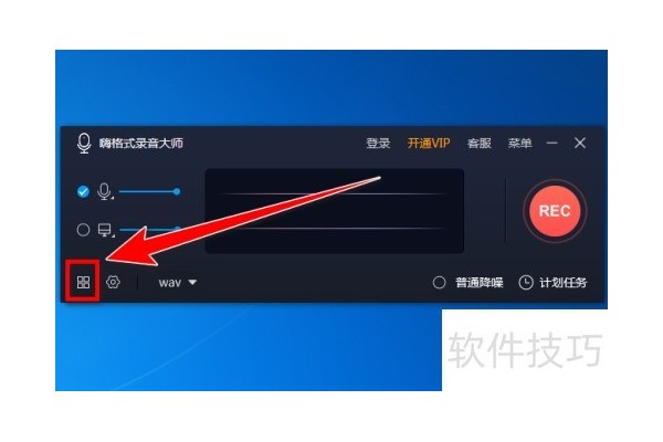 嗨格式录音大师如何更改录制文件名的名称