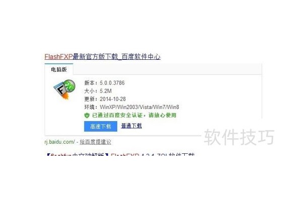 FlashFXP工具如何上传文件？