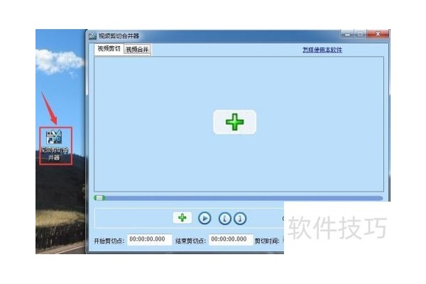 如何用视频剪切合并器合并视频