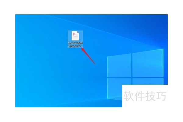 金山PDF如何“旋转文档”？