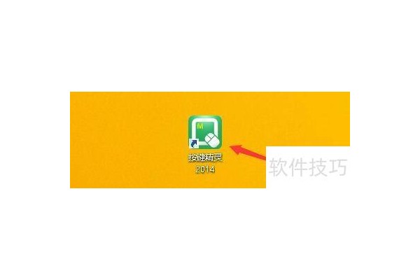 按键精灵2014如何开机时自动启动按键精灵