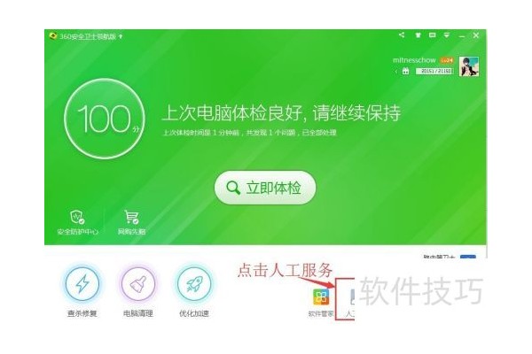 如何查找360民间专家