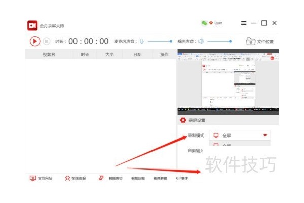 金舟录屏大师怎么同时录制桌面和摄像头