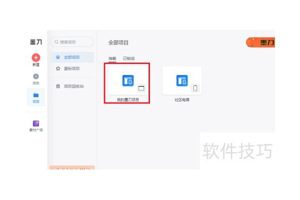 墨刀如何设置页面外观