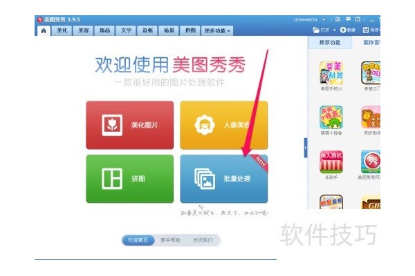 怎么批量修改图片大小和名字