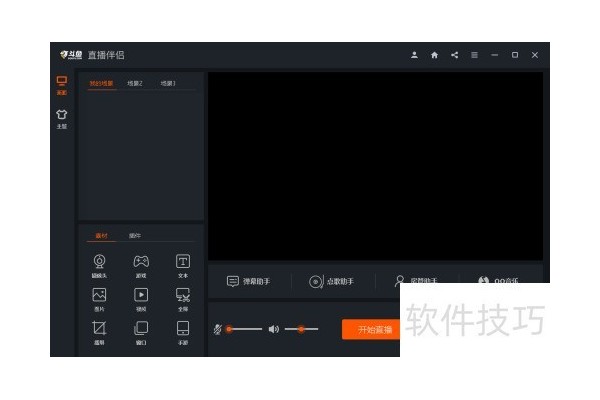 新版本斗鱼直播伴侣的使用
