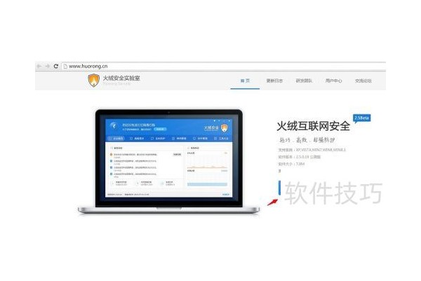 火绒安全软件怎么样使用