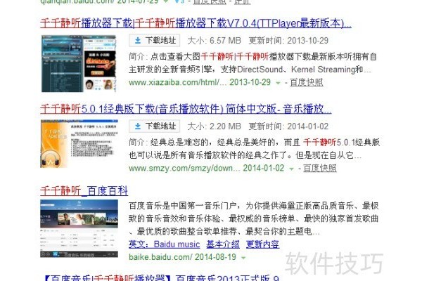 怎么安装千千静听