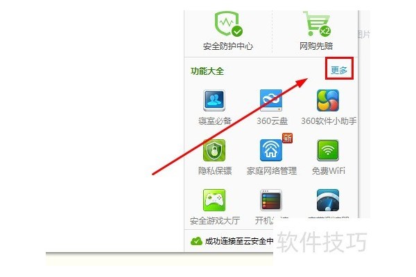360隔离沙箱有什么用以及如何使用
