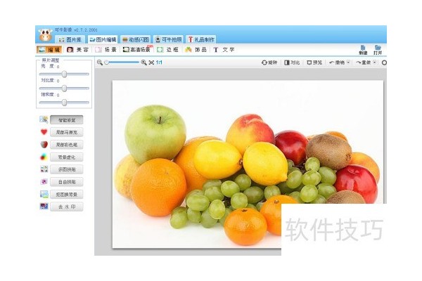 如何使用可牛影像编辑照片