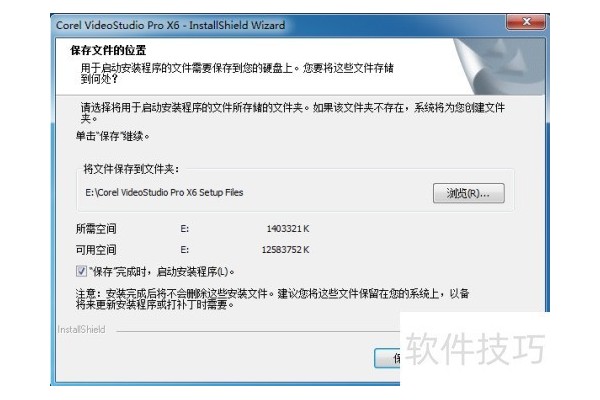 会声会影x6的安装