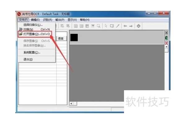 尚书七号OCR怎么识别文字